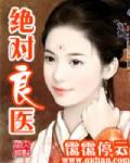 絕對良醫